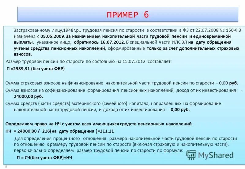 из каких частей состоит пен. размер страховой пенсии по старости в 2021 году. пенсия приходит двумя частями. из каких частей состоит пенсия. пенсия приходит двумя частями.
