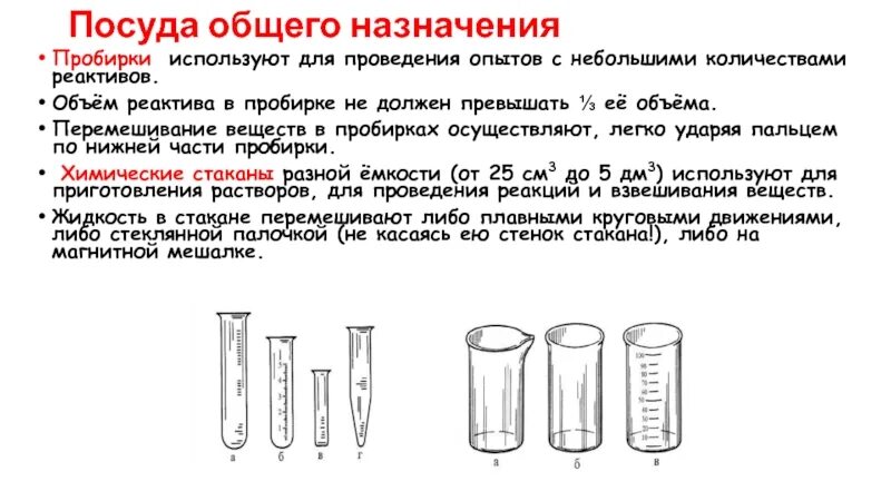 Даны две пробирки с твердым веществом х. Пробирка химическая Назначение. Пробирка Назначение в химии. Химическая посуда пробирка. Химическая пробирка используется для проведения опытов.