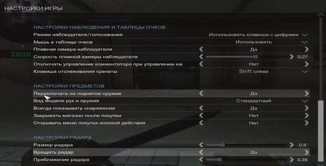 Отключен cs go. Настройки игры. Настройка оружия. Как выключить автоподбор оружия в КС го. Автоподбор оружия в КС го.