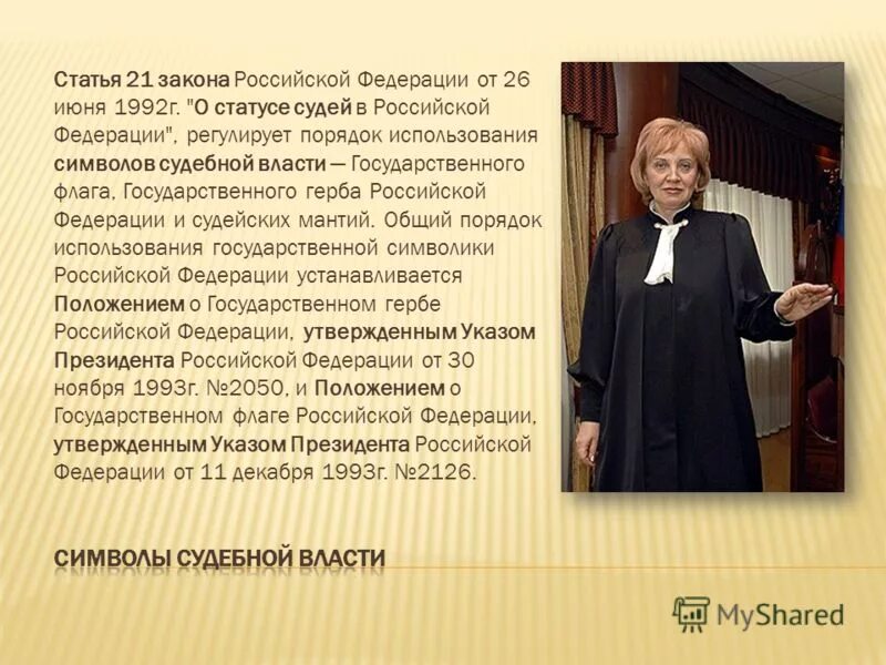 Изменения в закон о статусе судей