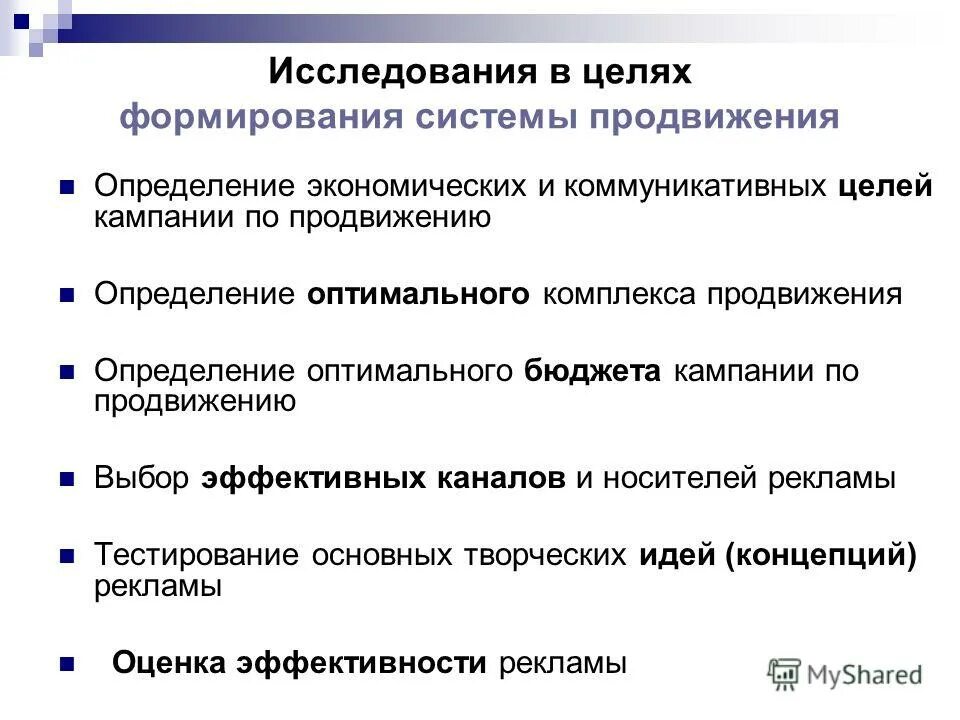 Методика определения оптимальной цены. Правила определения оптимального количества факторов производства. Экономические и коммуникативные цели рекламы. В целях выявления оптимальных. В целях выявления оптимальных.