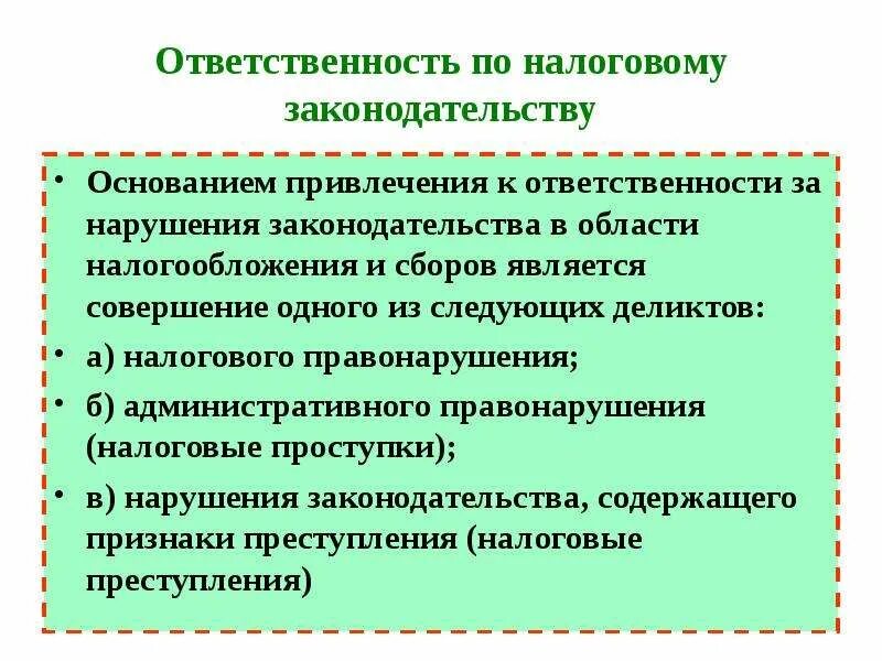 Виды административных правонарушений в предпринимательской деятельности. Ответственность по налоговому законодательству. ответственность за нарушение налогового законодательства. ответственность в налоговом законодательстве. налоговые правонарушения в предпринимательской деятельности.