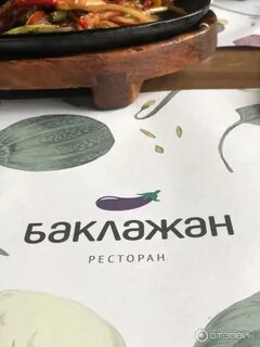 Баклажан санкт петербург меню