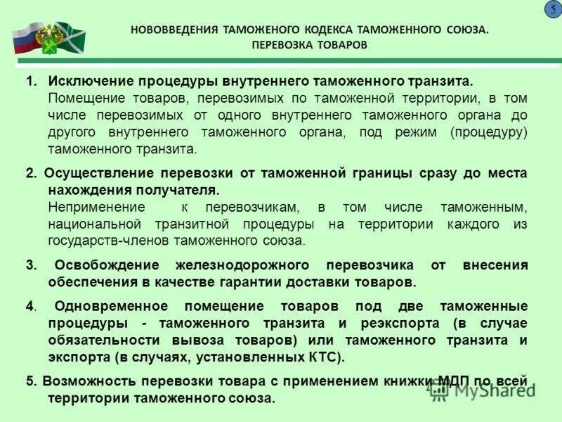 Запреты и ограничения таможня. Товары таможенного Союза. Помещение товаров под процедуру. Запреты и ограничения при таможенном транзите. Таможенный лимит новости