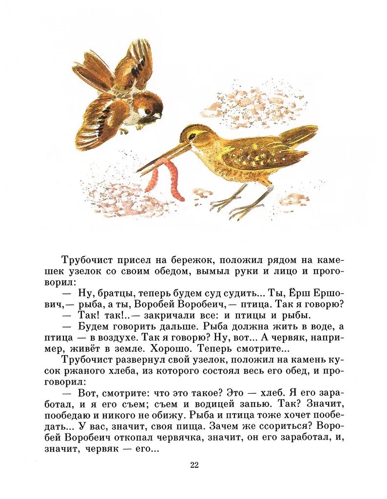 Как автор изображает воробья воробеича. Мамин Сибиряк про воробья Воробеича и ерша Ершовича. Мамин Сибиряк Аленушкины сказки Воробей. Воробей Воробеич мамин Сибиряк. Сказка про воробья Воробеича и ерша Ершовича.