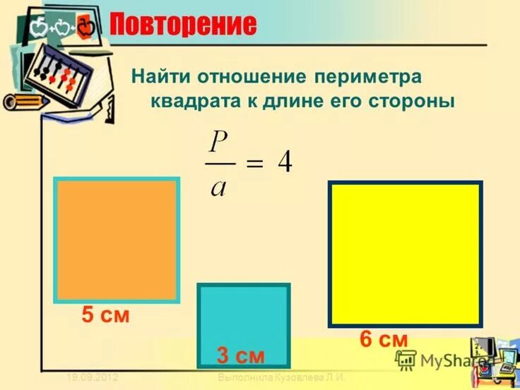 От квадрата длина стороны которого. Начерти квадрат со стороной 4 см. От квадрата длина стороны которого. Как найти периметр квадрата. Ширина квадрата.
