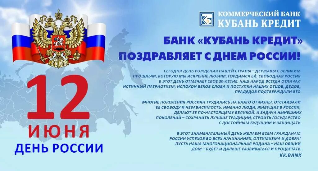 Банки 12 июня. 12 Июня день России 2023. День России в Кемерово 12 июня. Картина с датой 12 июня. Россия 1 12.06.2023 день России в ДНР.