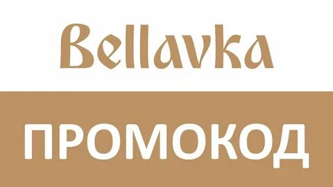 Белавка
