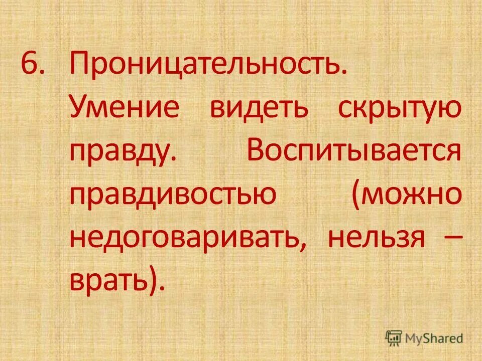 Проницательность. Проницательность цитаты. Качество проницательность человека. Проницательность что это значит.