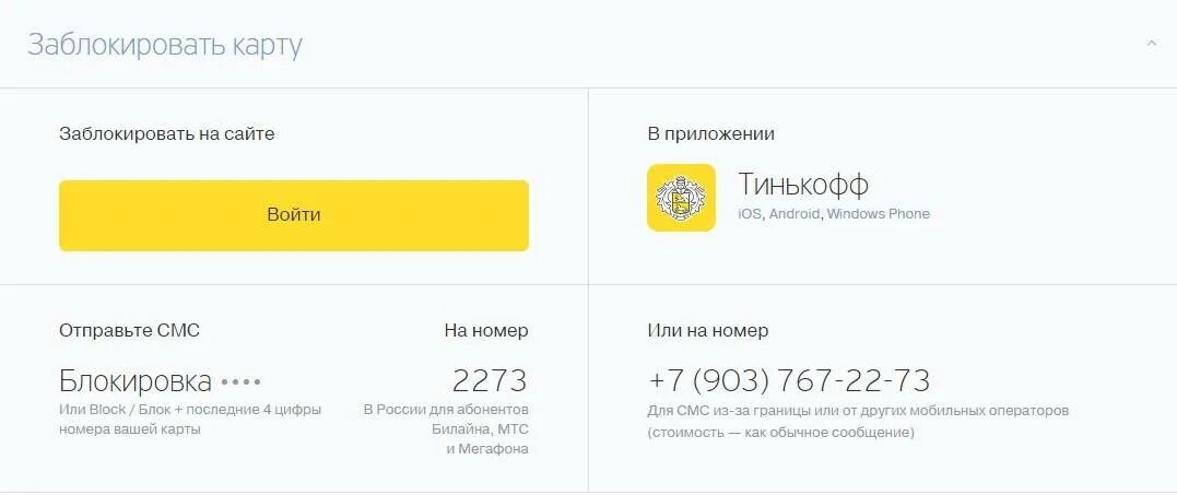 Блокировка карты тинькофф. Карта заблокирована тинькофф. Тинькофф банк заблокировать карту. Блокировка приложения тинькофф. Как узнать баланс карты тинькофф через смс