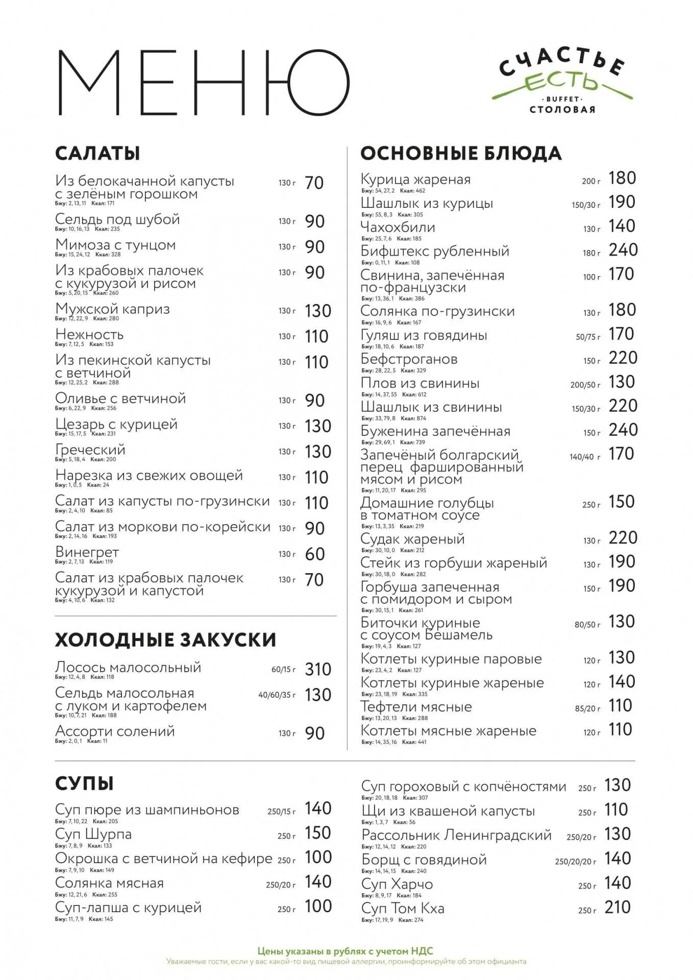 Меню столовой 2022 год. Меню на стол. Меню столовая. Кафе столовая меню. Меню столовой номер