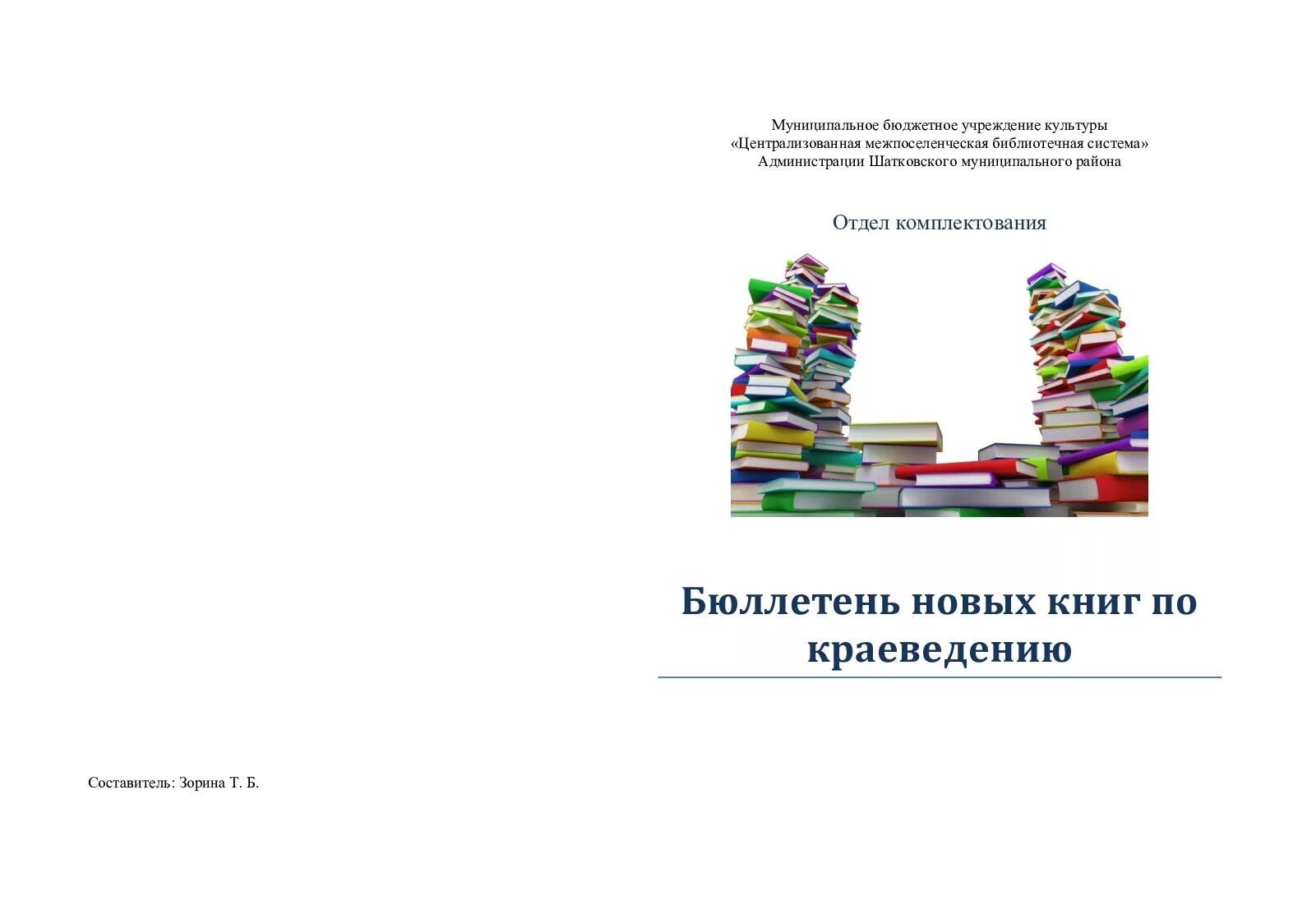 Информационный бюллетень примеры. Бюллетени информационные дизайн. Вестник физической культуры газета. Бюллетень периодическое издание. Мем консультантплюс.