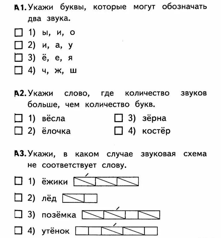 Тест по обучению грамоте 1 класс