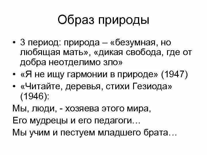 Стихотворение я не ищу гармонии в. Я не ищу гармонии в природе стихотворный размер. Я не ищу гармонии в природе стих. Заболоцкий не ищу гармонии в природе. Не ищу гармонии в природе.