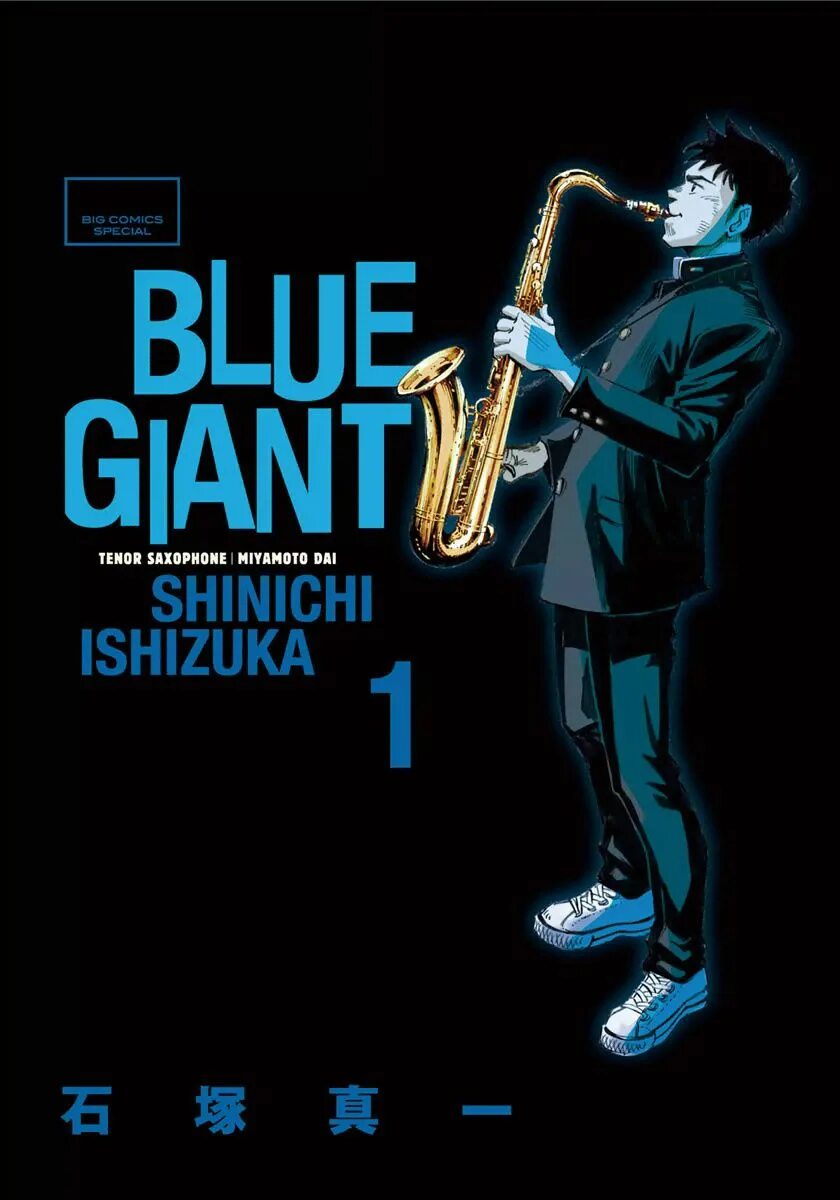 Blue giant. Blue giant Manga. Giant синий. Giant Blue Taki.