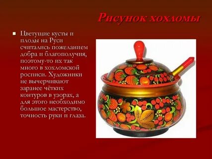 Хохлома изо