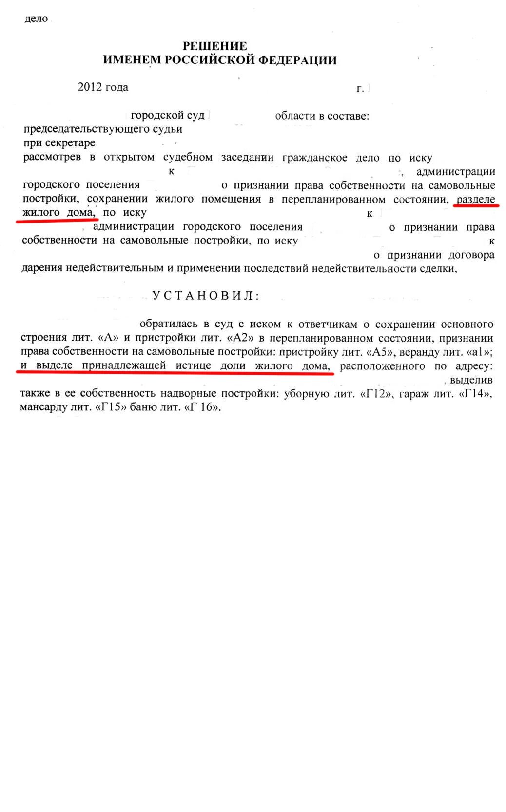 Иск о разделе земельного участка. Соглашение о выделе долей земельного участка в натуре.