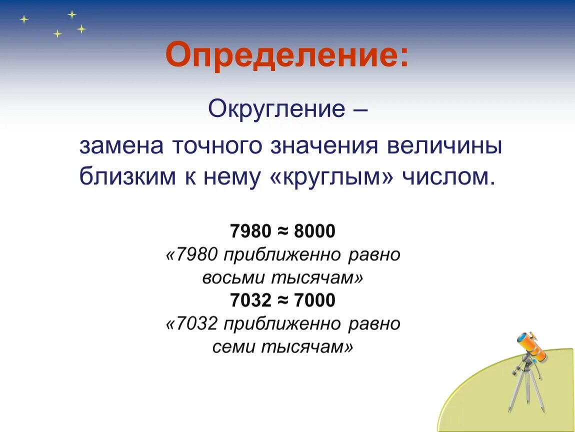 Округл число. Точные и приближенные значения величин. Точное и приближенное значение величины. Точные и приближенные числа. Приближённое значение величины.