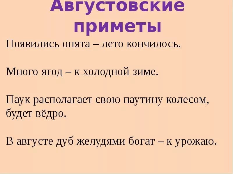 Приметы родных. Народные приметы про лето. Приметы про лето 2 класс. Приметы августа для дошкольников. Приметы лета 1 класс.