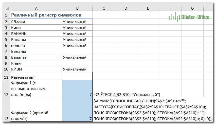 Счет уникальных. =СЧЁТЕСЛИ(b2:b264;"Подгорный")/2,63. Формула количества уникальных значений. СЧЕТЕСЛИ не равно значению. =СЧЁТЕСЛИ(B$3:B$1260;сцепить(b1265;"*")).