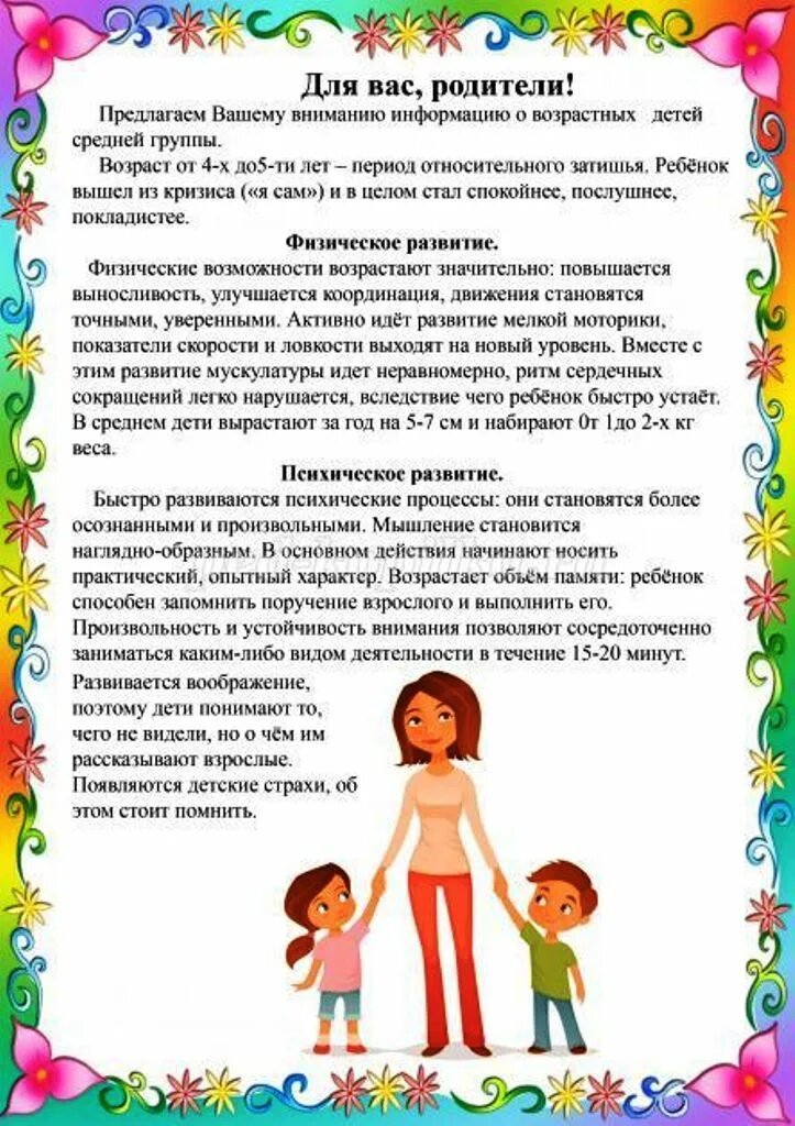 Памятка родителям 4 5 лет. Возрастные характеристики детей 4-5 лет по фгос в родительский уголок. возрастные особенности развития детей 4-5 лет по фгос. возрастные особенности детей 4-5 лет в доу. возрастные особенности детей 4-5 лет по фгос кратко для родителей.