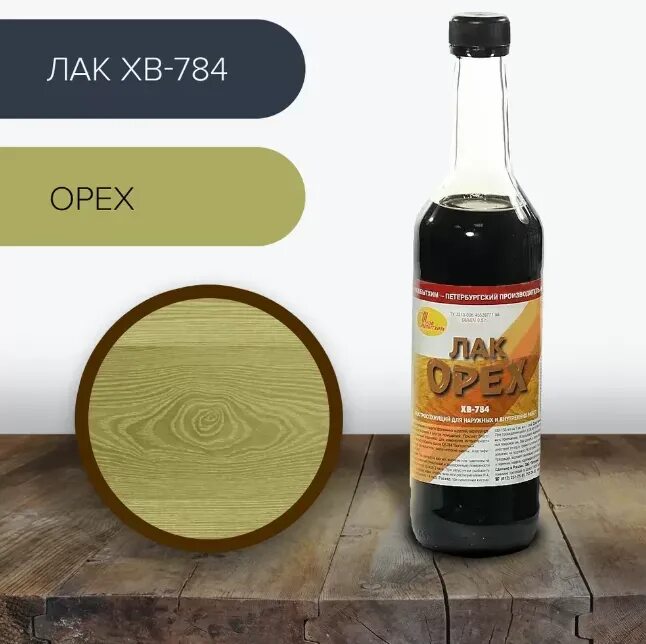 Лак для дерева орех. Лак новбытхим хв-784 цвета. лак хв-784 орех (0,5л) decoself пуфас. лак лакра хв-784. лак быстросохнущий для дерева хв-784.