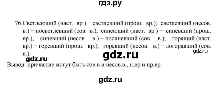 Русский язык страница 76 упражнение 7. Русский язык упражнение 76. Упражнение 76 по русскому языку 7 класс. Русский язык упражнение 76 77.