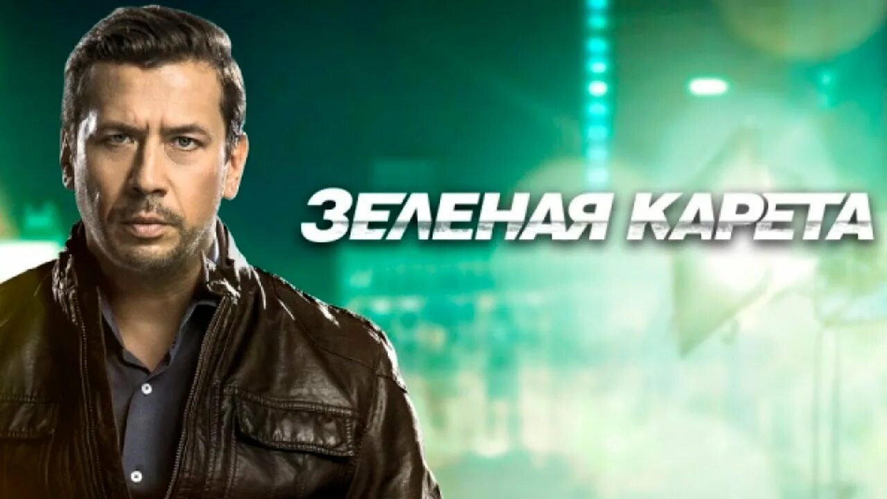 Зеленая карета фото Только глянешь из окна. "Зеленая карета" за нашими Windows Бард-Дзен Дзен