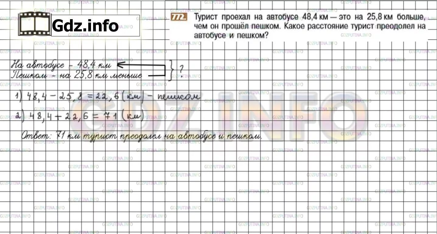 Математика 6 класс Никольский номер 772. Гдз по математике 6 класс Никольский номер 772. Никольский 6 класс номер 774. Матем 6 класс номер 774.