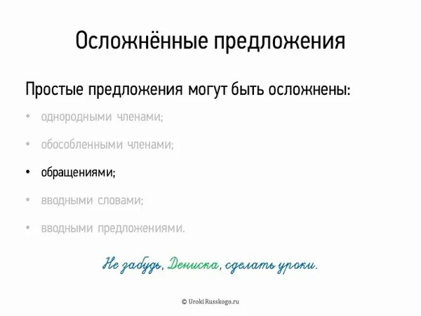 Урок осложненное предложение 8. Осложнители простого предложения. Осложнение предложения. Простое осложненное. Осложнение простого предложения.