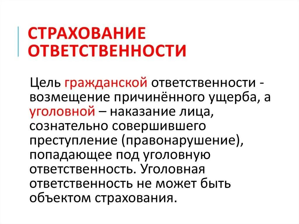 Застраховать гражданскую ответственность