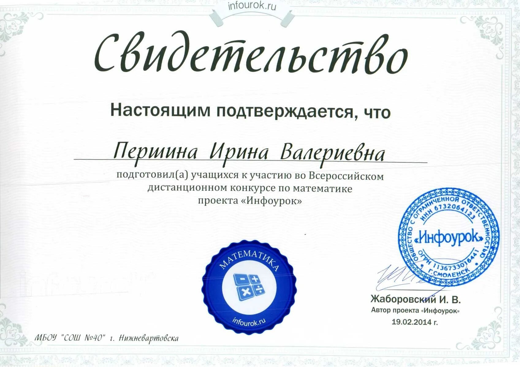 Дистанционные конкурсы учащихся. Грамоты инфоурок. Я познаю мир грамота. Дистанционный конкурс по литературе. Всероссийский конкурс умка калининград.