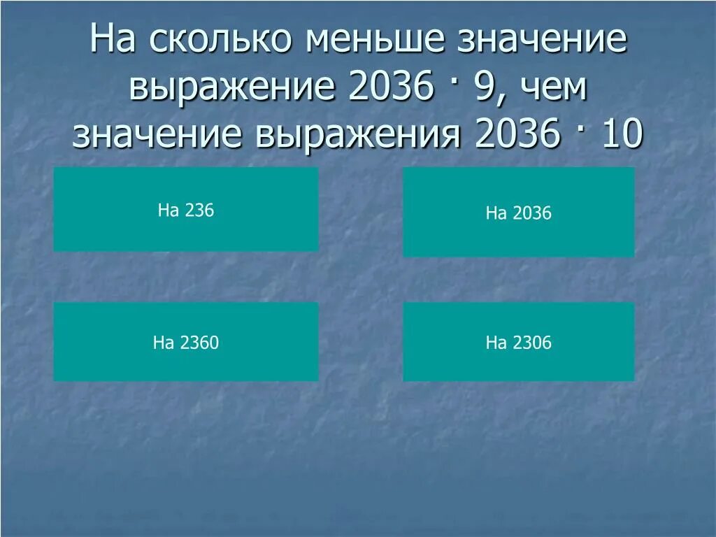 На 20 меньше сколько