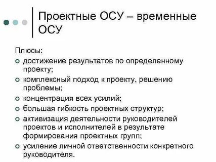 Осу плюс