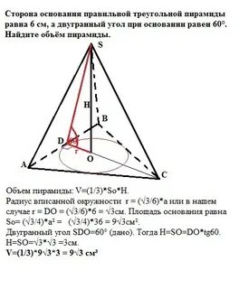 Правильная треугольная пирамида апофема 4