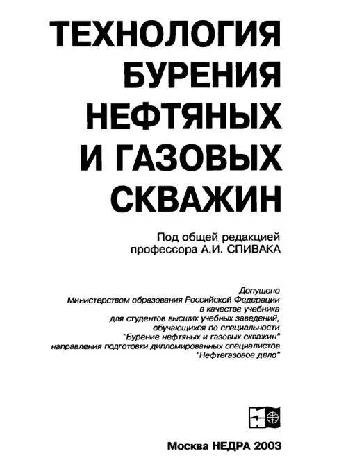 Учебник буровой. Вадецкий технология бурения учебник. Бурение нефтяных и газовых скважин учебник. Технология бурения нефтяных и газовых скважин учебник. Бурение нефтяных и газовых скважин книга.