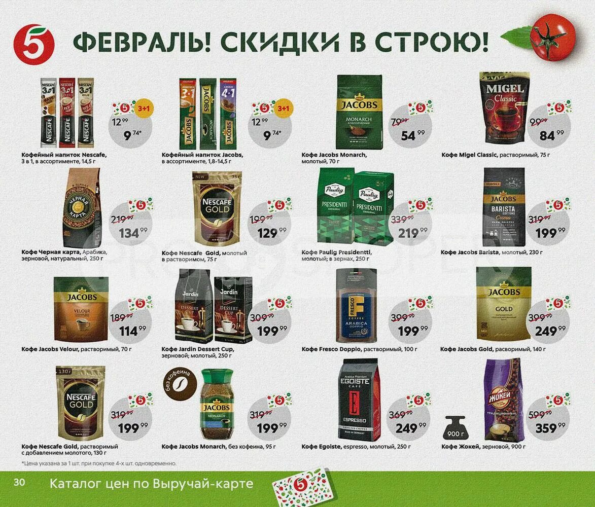Пятерочка город орел. Кофе пятерочка ассортимент. ассортимент кофе в магазине. кофе в пятерочке. кофе в зернах в пятерочке ассортимент.