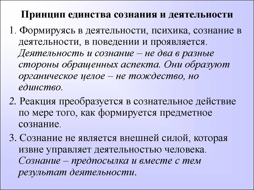 Принципы сознания. Принцип единства личности, сознания и деятельности. Принцип единства сознания. Концепция единства сознания и деятельности. Принцип единства сознания в психологии.