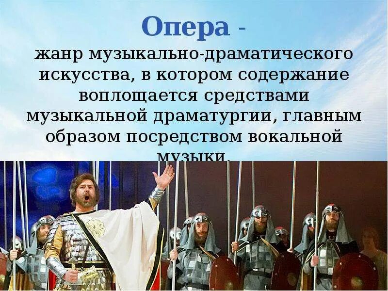 Песни в жанре опера. Опера музыкальный Жанр. Опера это в Музыке. Опера как Жанр. Жанры драматической музыки.опера.