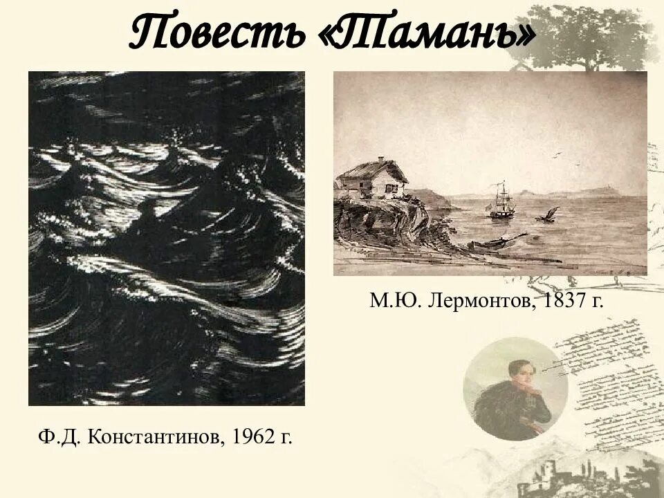 Конспект тамань. Повесть Лермонтова Тамань. Тамань иллюстрации к повести. Иллюстрации к повести Тамань Лермонтова. Лермонтов герой нашего времени Тамань.