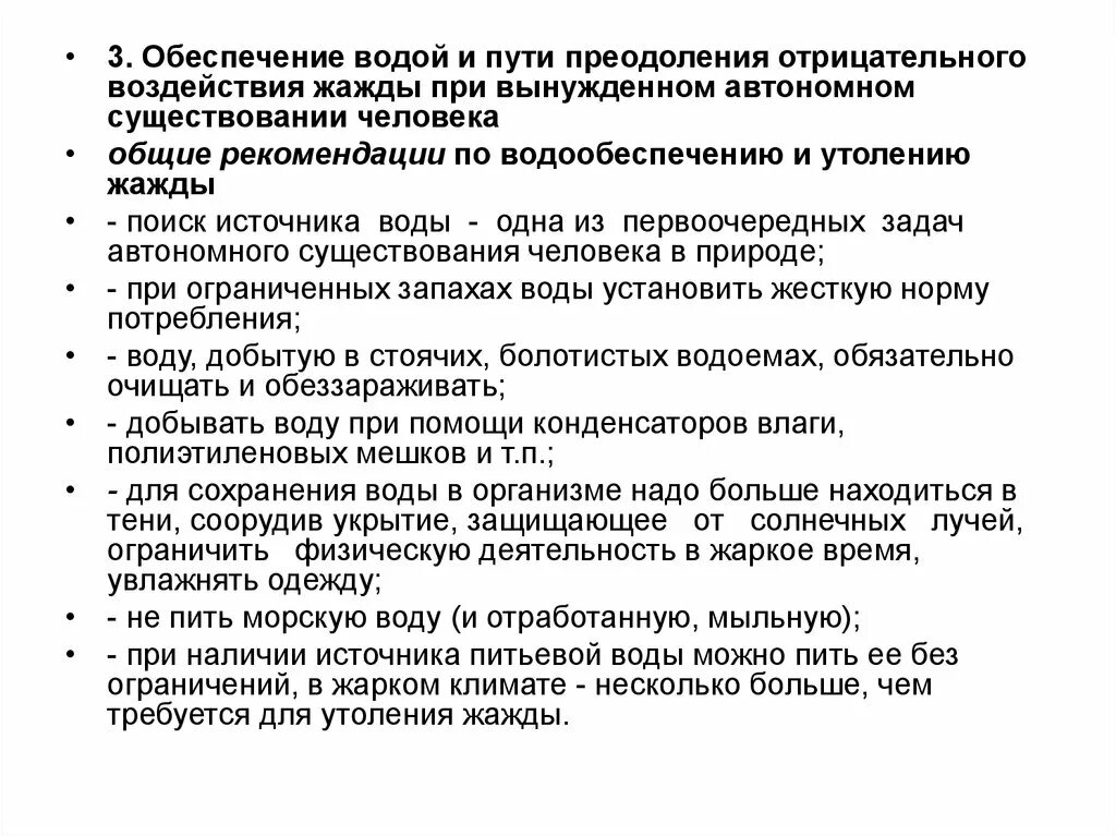 Подготовка к автономному существованию. Модель поведения в вынужденной природной автономии. Практическая подготовка к автономному. Автономное существование человека. Правила подготовки к автономному существованию.