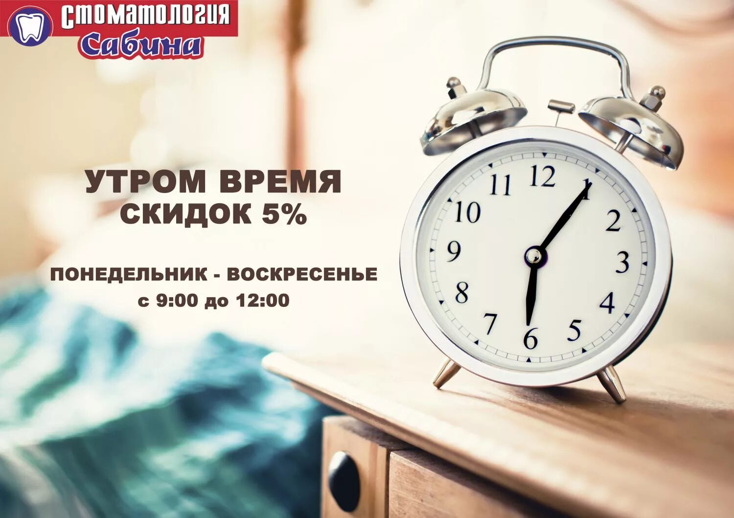 Счастливые часы. Утренняя скидка. Скидка утром. Скидка в утренние часы. Время до утра много