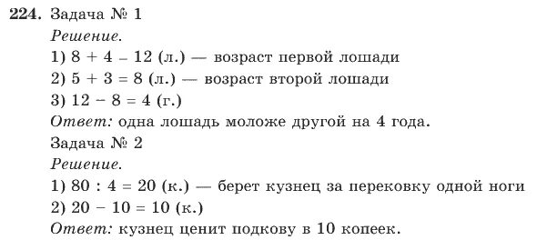 Матем 224 6 класс. Математика 4 класс номер 224. Домашнее задание упражнение 224 для 4 класса. Упражнения 224 по математике 6 класс страница 59. Математика 4 класс страница 70 номер 224-225.