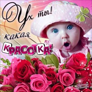Картинки хорошо выглядишь