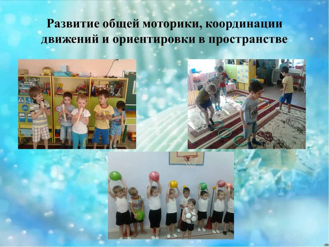Координирует движение и ориентацию в пространстве. Упражнения на общую моторику. развитие общей моторики и координации движений. игры общей моторики пространственной ориентировки. подвижные игры на развитие ориентировке пространстве.
