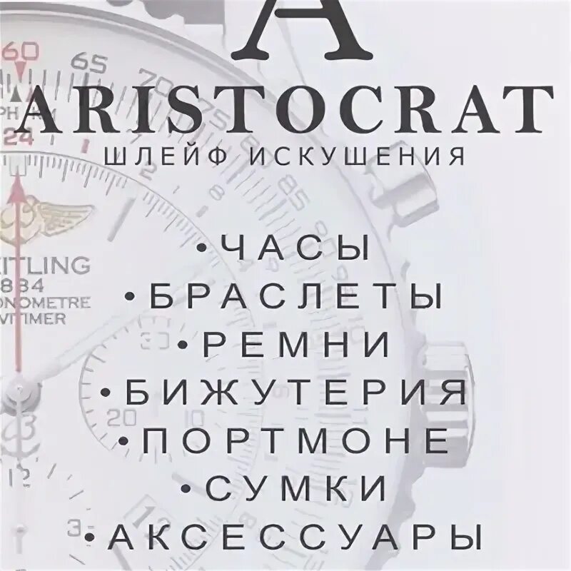 Аристократ том 3 читать. Аристократ логотип.