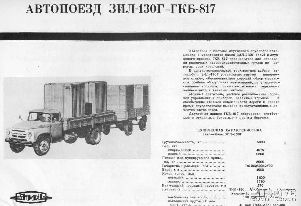 ЗИЛ 130 описание и технические. Двигатель ЗИЛ 130 технические характеристики. Вес ЗИЛ 130 бортовой. ЗИЛ 130 ГУ технические характеристики. Автомобили зил технические характеристики