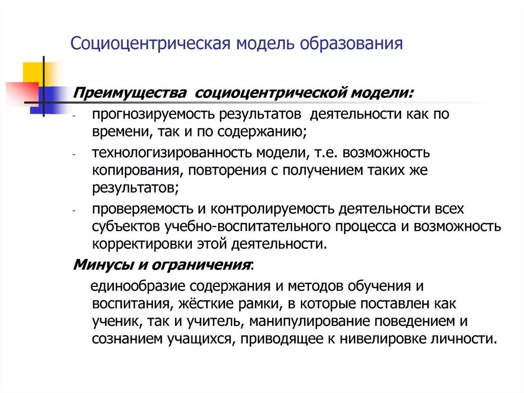 Социоцентрическая модель педагогической деятельности. Модели образования. Антропоцентрическая модель воспитания. Гомоцентрический подход в педагогике. Модель пояснение