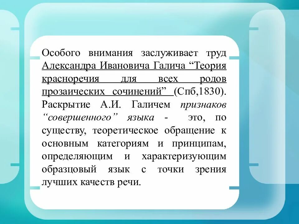 Теория ораторского. Теория красноречия Галича. А.И Галич теория красноречия 1830. Теория красноречия для всех родов.