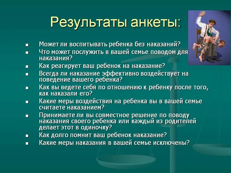 Какие могут быть наказания на работе. Какие меры наказания. Меры наказания ребенка в семье какие. Меры поощрения и наказания в семье. Меры накащанияребенка.